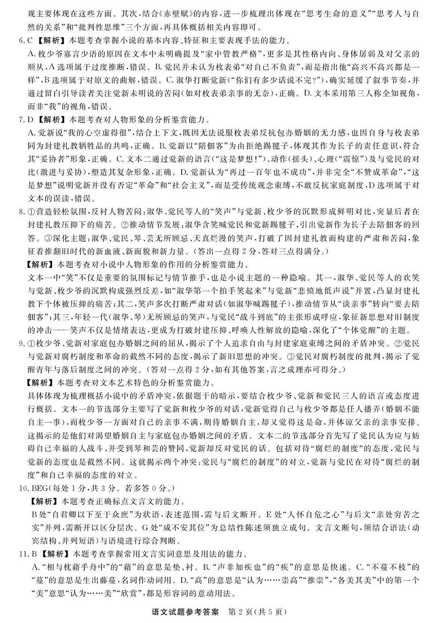 江西创智协作体2025年9月高三联合调研考试语文答案及评分细则第2页