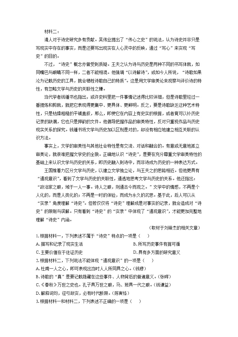北京市延庆区2025-2026学年高三上9月月考语文试卷（学生版）第2页