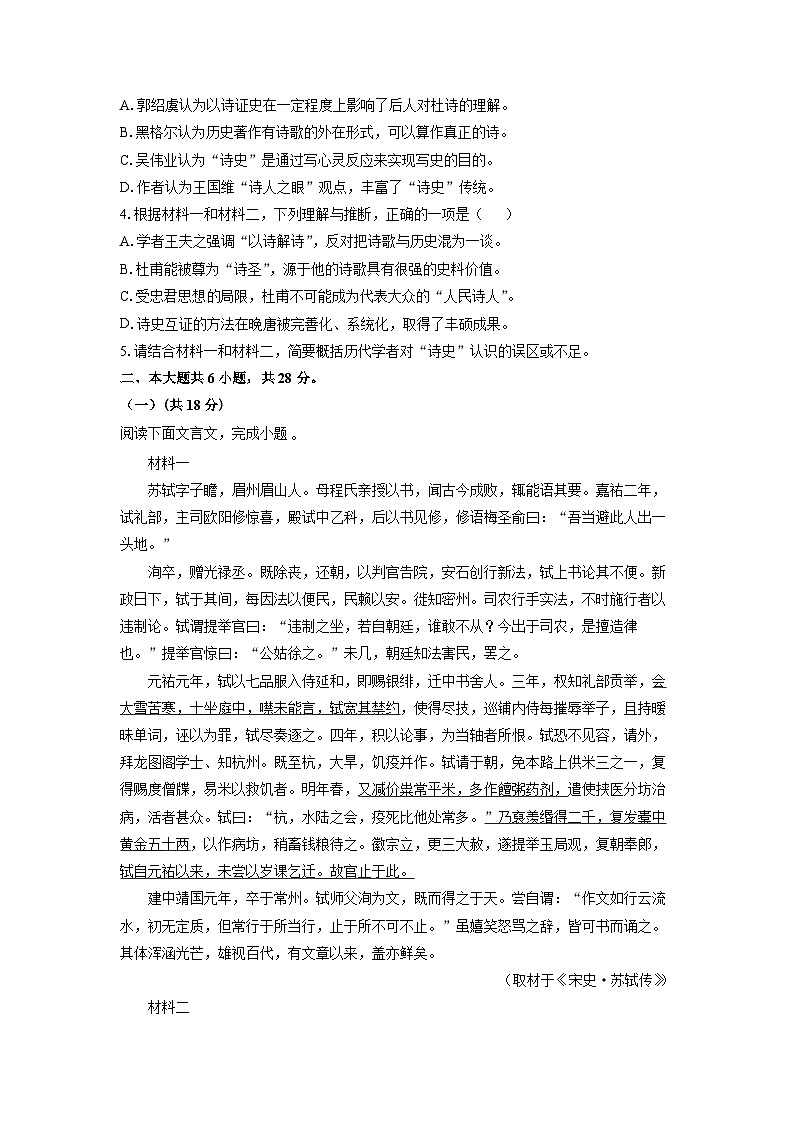 北京市延庆区2025-2026学年高三上9月月考语文试卷（学生版）第3页