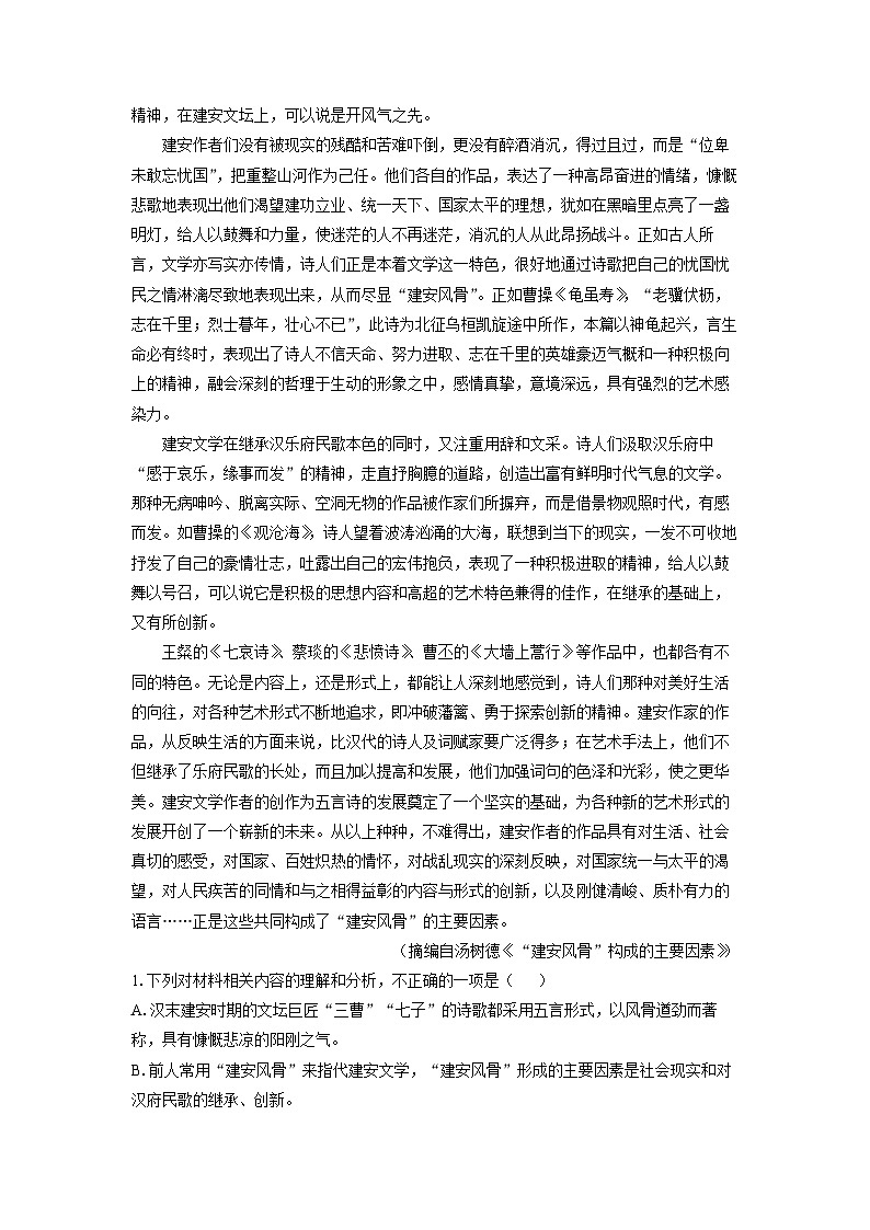 内蒙古鄂尔多斯市西四旗2024-2025学年高一上学期期中考试语文试卷（学生版）第2页