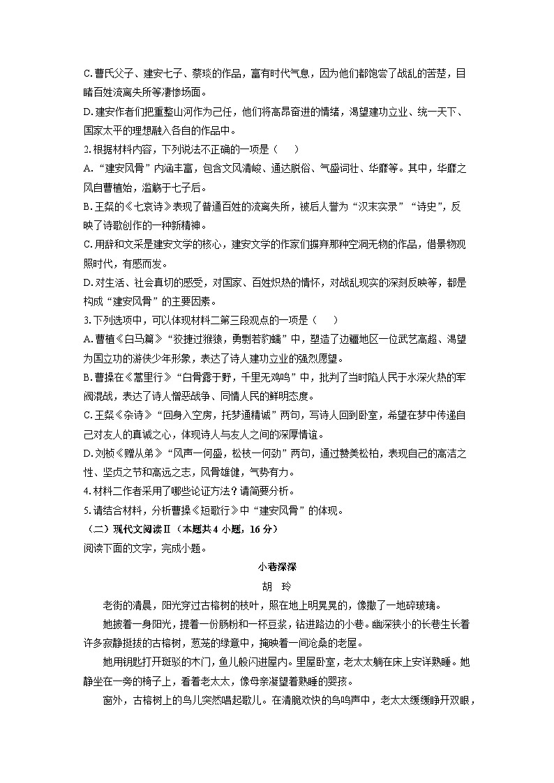 内蒙古鄂尔多斯市西四旗2024-2025学年高一上学期期中考试语文试卷（学生版）第3页