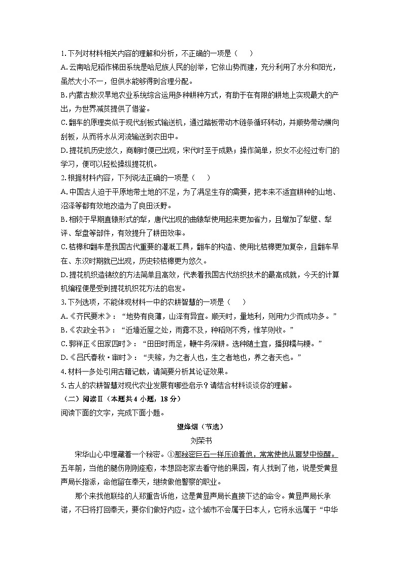 青海省西宁市大通回族土族自治县2025-2026学年高三上学期开学检测语文试卷（学生版）第3页