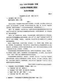 2025北京育才学校高三上9月月考语文试卷
