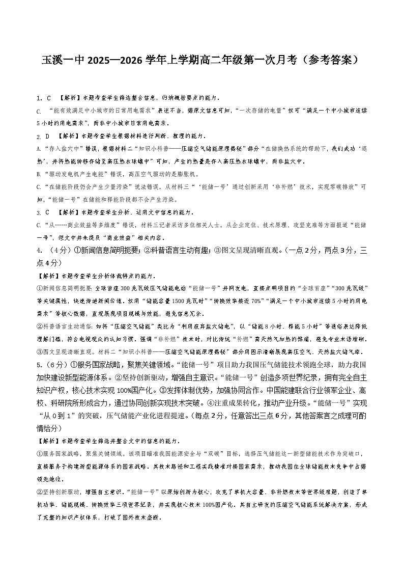 27届高二上月考一语文参考答案第1页