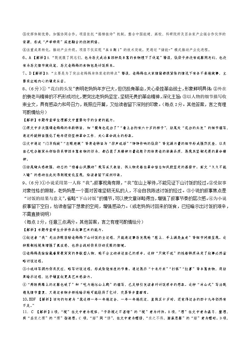 27届高二上月考一语文参考答案第2页