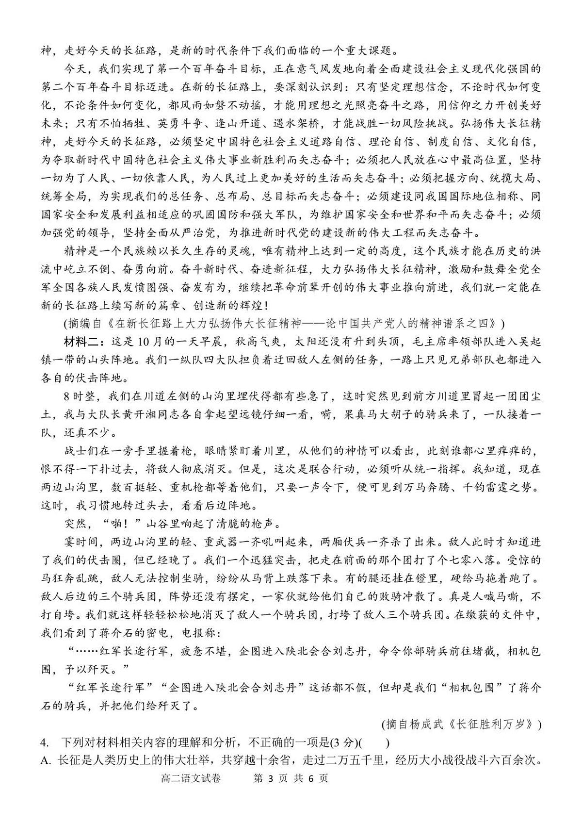 江苏省灌南高级中学2025-2026学年高二上学期第一次检测语文试题+答案第3页