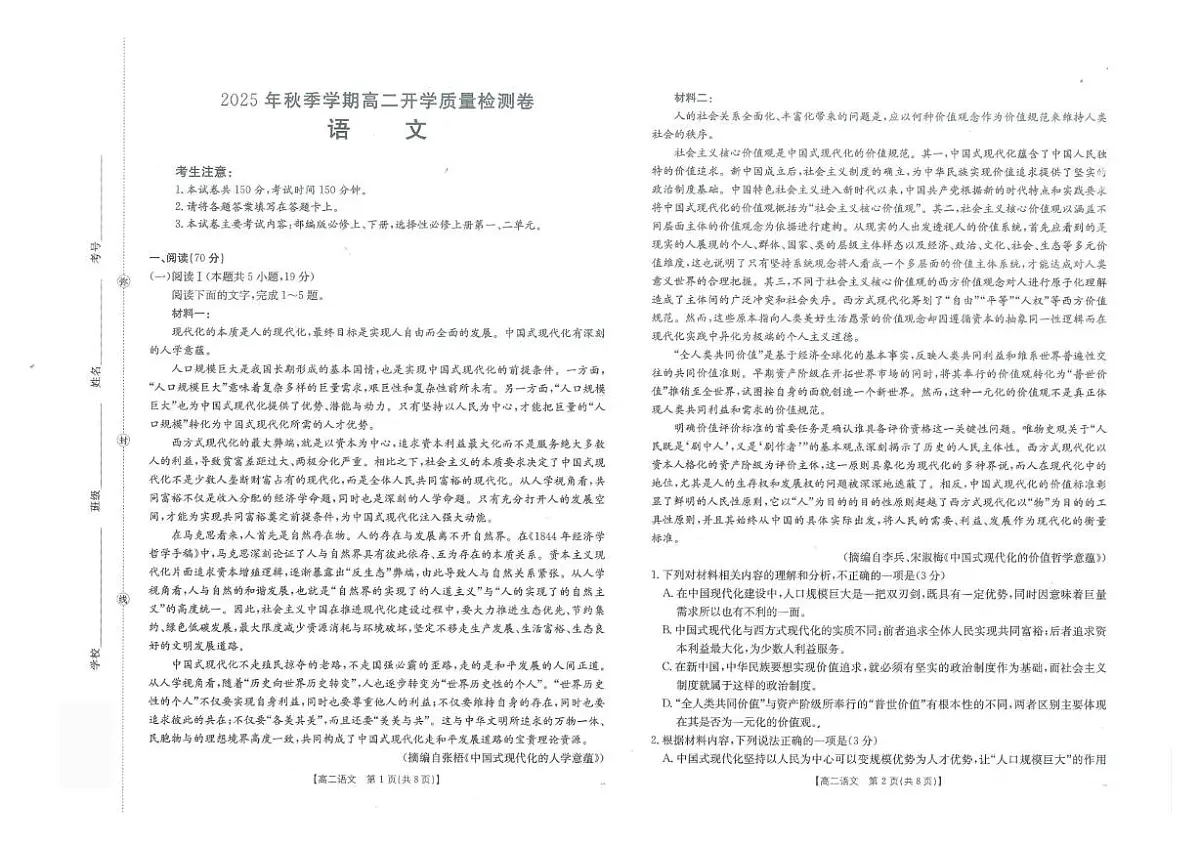 广西部分学校2025-2026学年高二上学期8月开学质量检测语文试卷+答案第1页