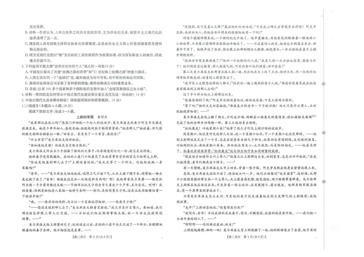 广西部分学校2025-2026学年高二上学期8月开学质量检测语文试卷+答案第2页