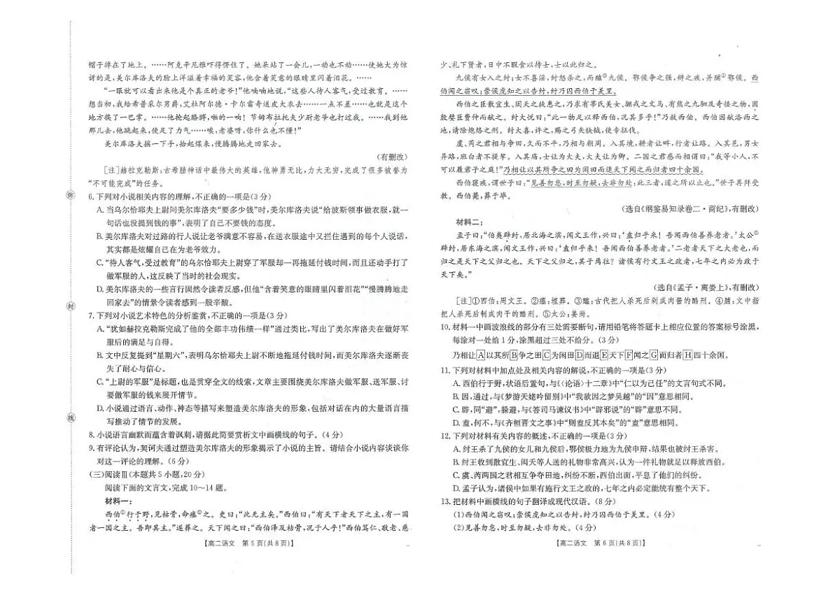 广西部分学校2025-2026学年高二上学期8月开学质量检测语文试卷+答案第3页