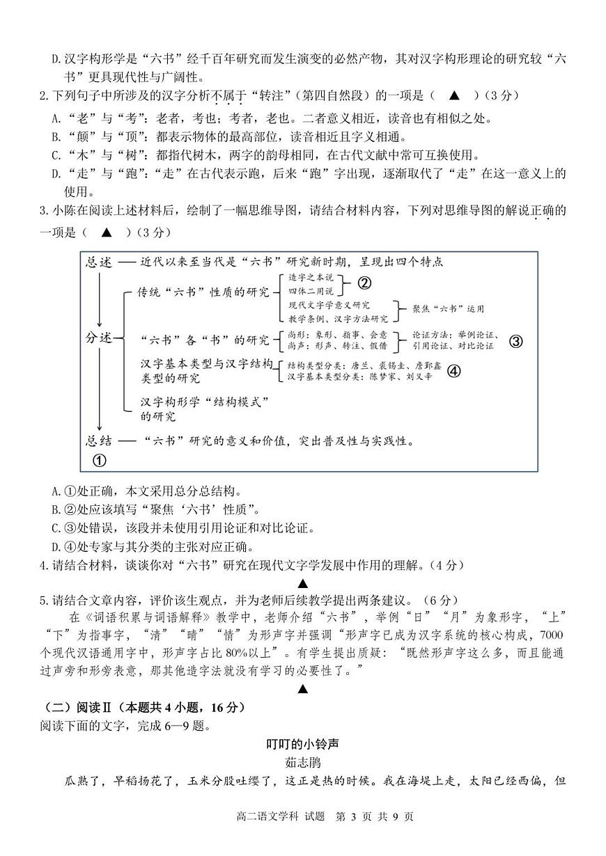 浙江省浙南名校联盟2025-2026学年高二上学期返校联考语文试卷+答案第3页