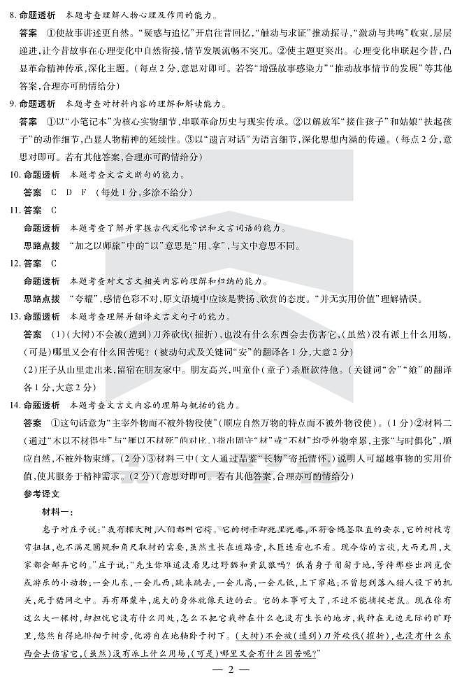 语文高三二联详细答案第2页