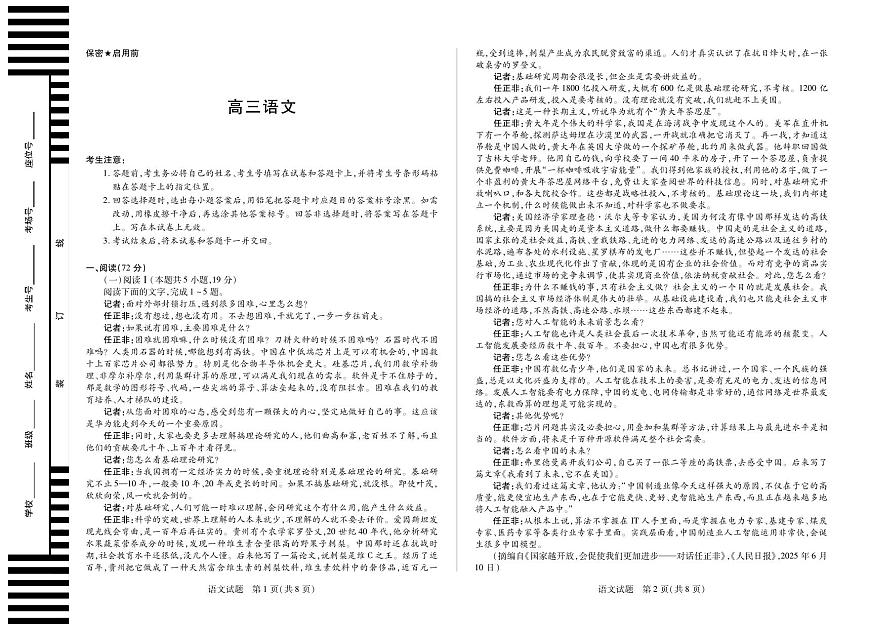 【语文】湖南省、广西省2025-2026学年高三上学期阶段性检测（二）第1页