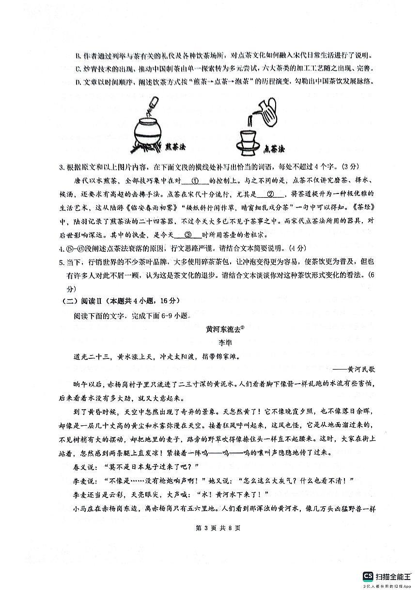 绵阳南山中学2026届高三上学期9月第二次教学质量检测语文试卷+答案第3页