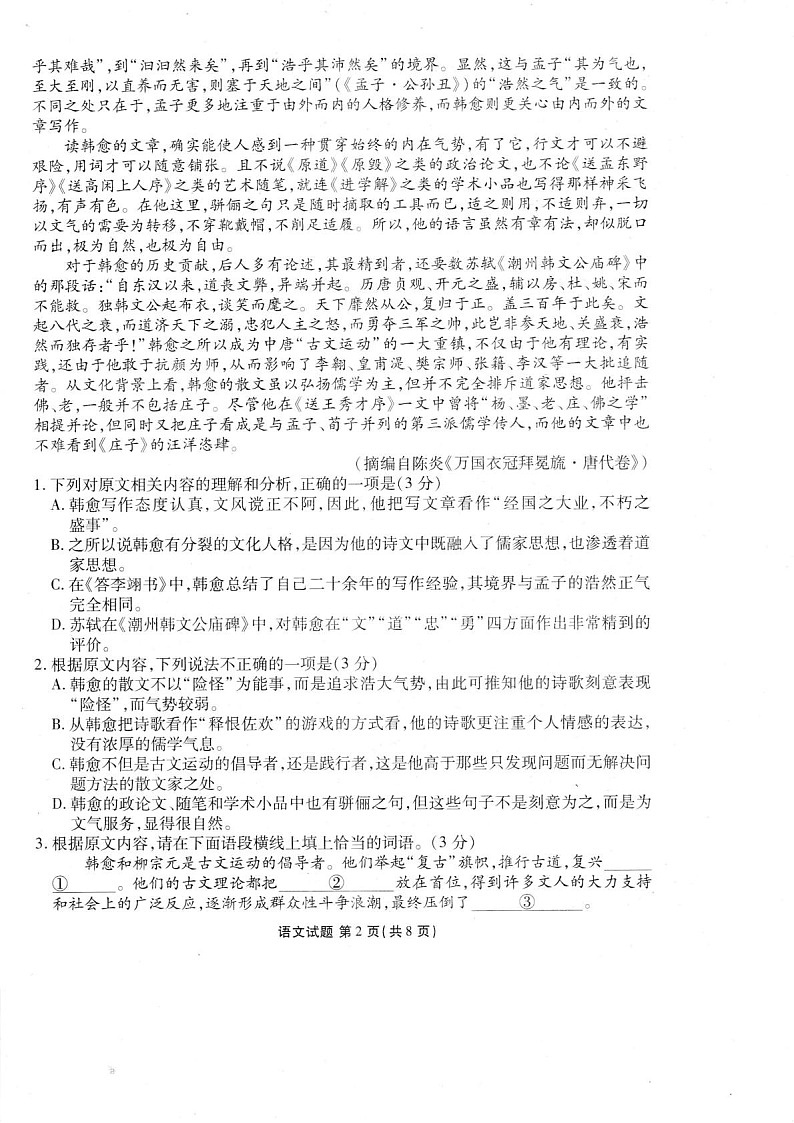 广东省衡水金卷2025-2026学年高三上学期9月月考语文试题（含答案）第2页