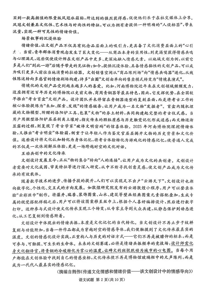 2026届湖南省九校联盟高三上学期9月第一次联考语文试卷第2页