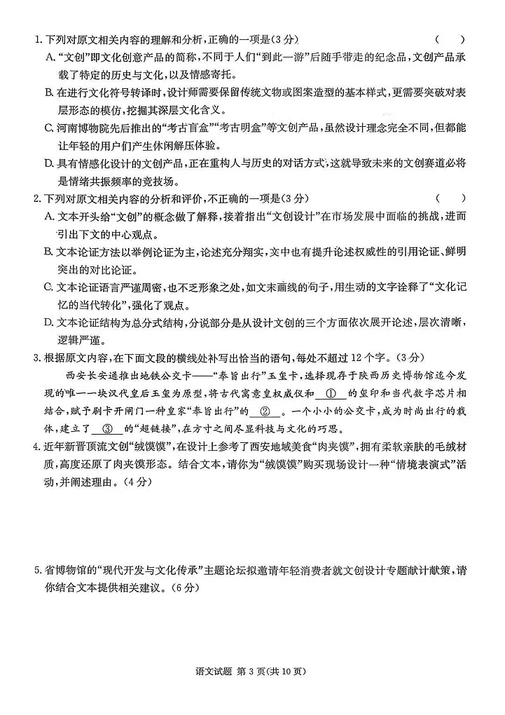 2026届湖南省九校联盟高三上学期9月第一次联考语文试卷第3页