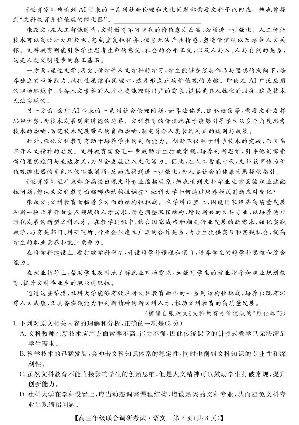 江西省创智协作体2026届高三上学期9月联合调研语文试题+答案第2页