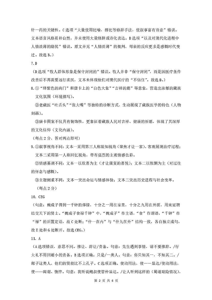 湖北省荆州中学2025-2026学年高二上学期9月双周练（月考）语文答案第2页