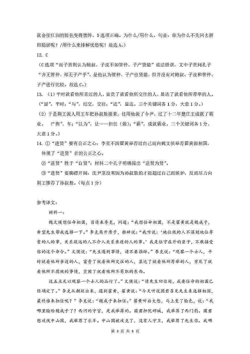 湖北省荆州中学2025-2026学年高二上学期9月双周练（月考）语文答案第3页