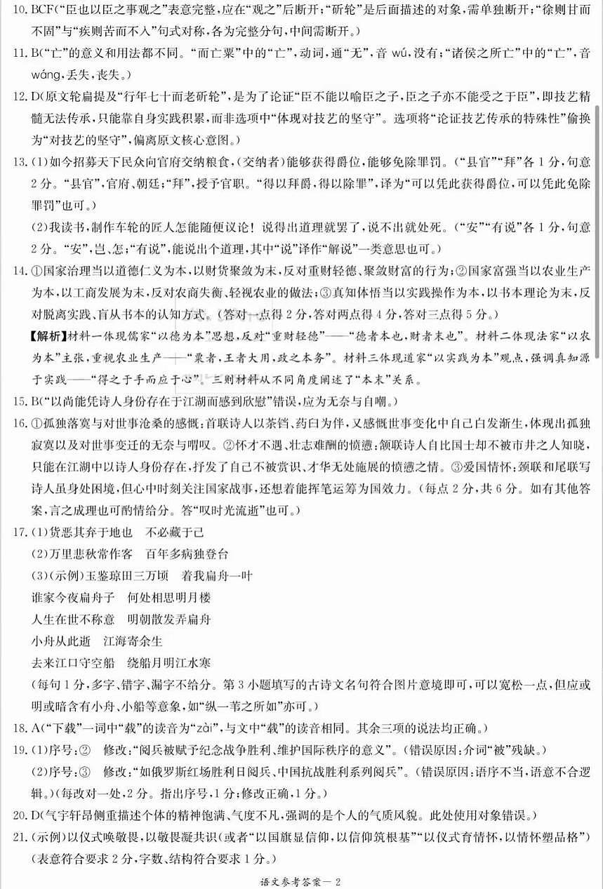 湖南省2026届高三九校联盟第一次联考语文答案第2页