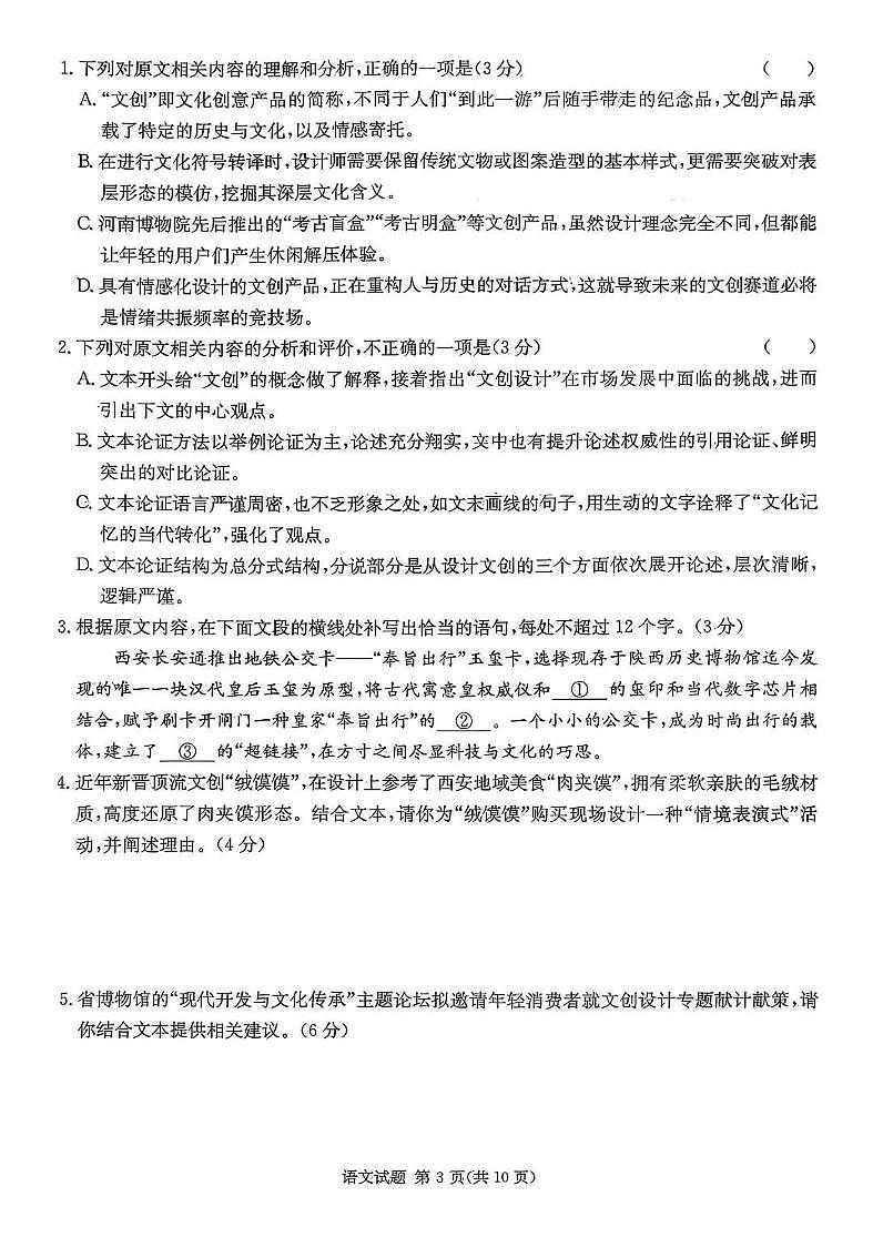 2026届湖南省九校联盟高三上学期9月第一次联考语文试题第3页