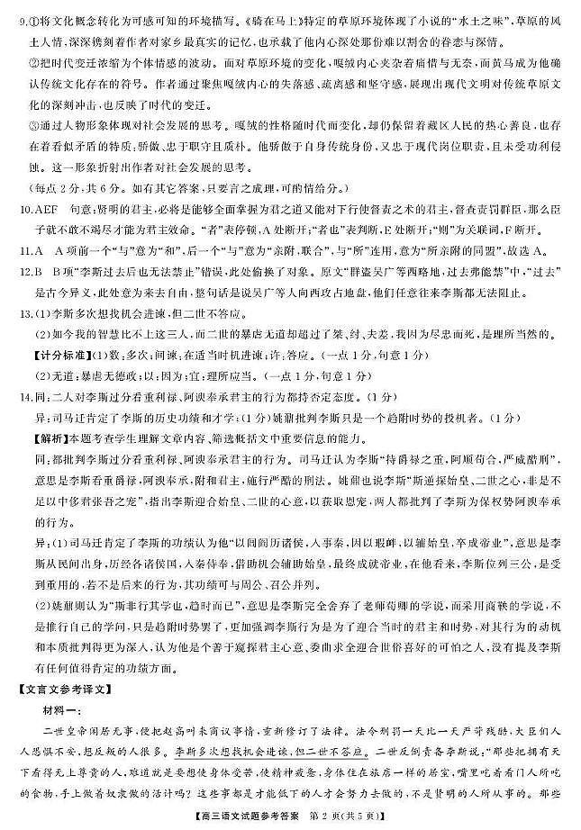 湖南天壹名校联盟2025年下学期高三9月联考+语文答案第2页