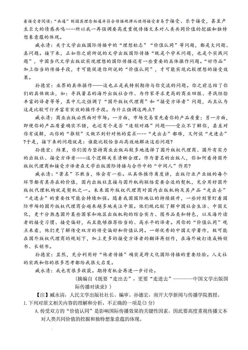 湖南天壹名校联盟2025年下学期高三9月联考+语文第2页