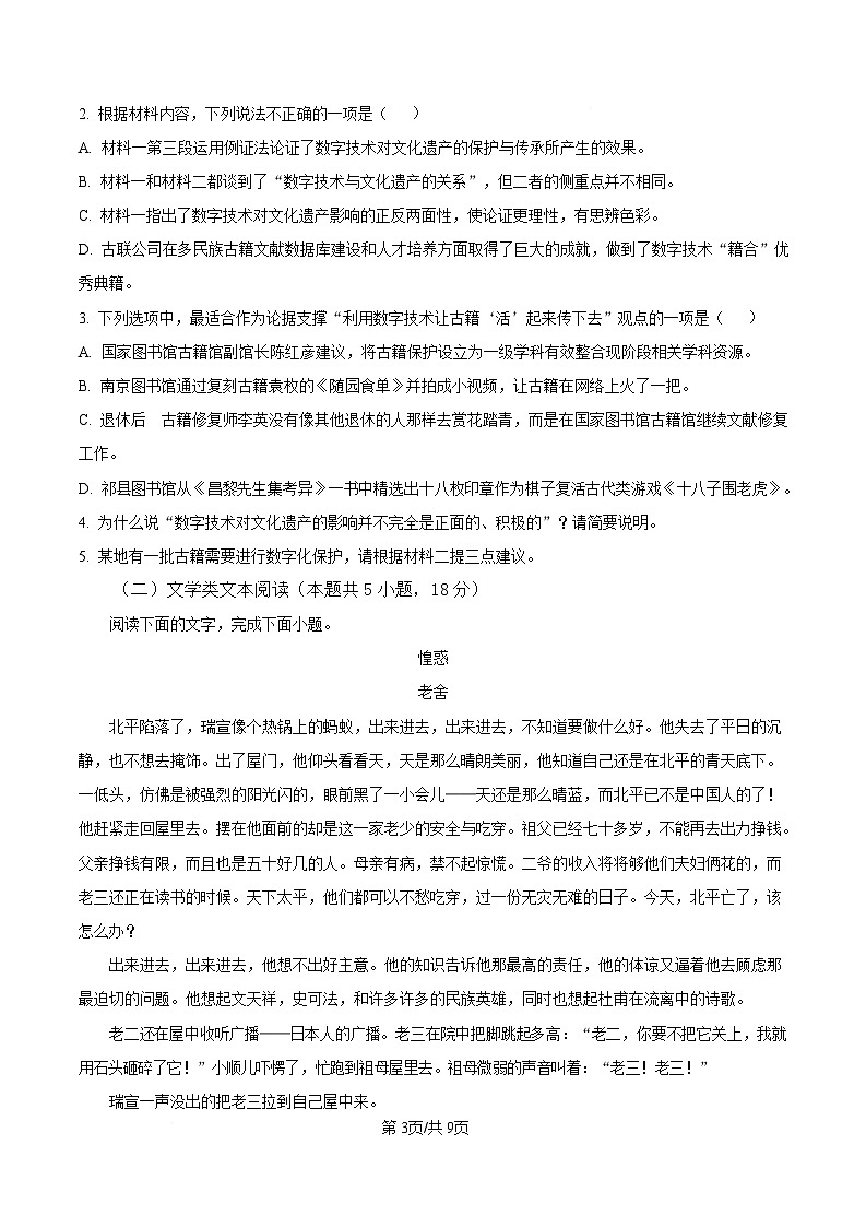 宁夏银川市宁夏育才中学2026届高三上学期第一次月考 语文第3页