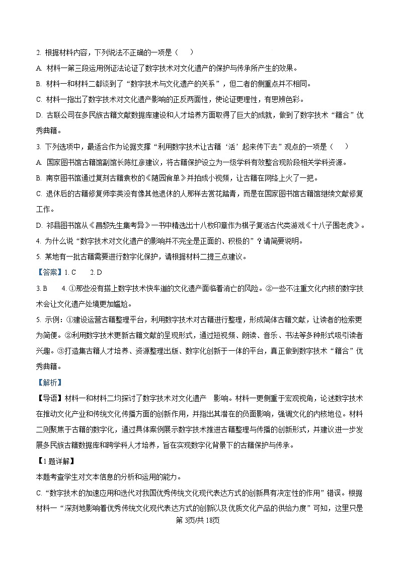 宁夏银川市宁夏育才中学2026届高三上学期第一次月考 语文答案第3页