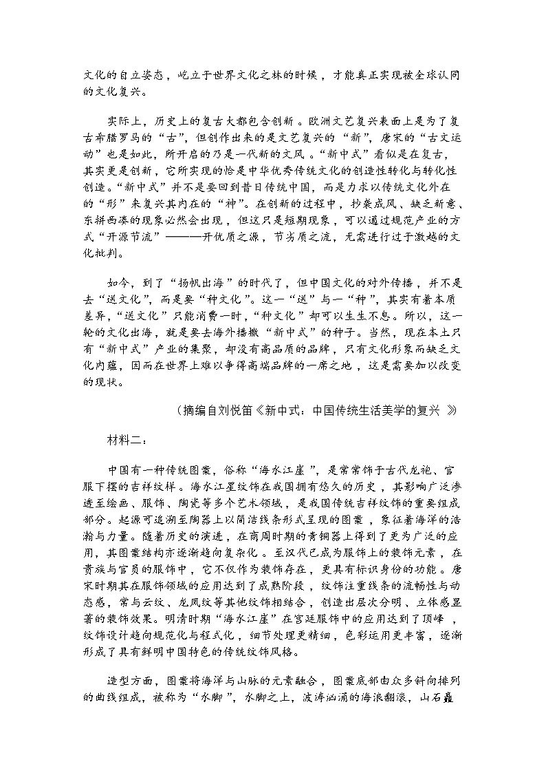 山西省长治市2025-2026学年高三上学期9月月考语文试题（含答案）第2页