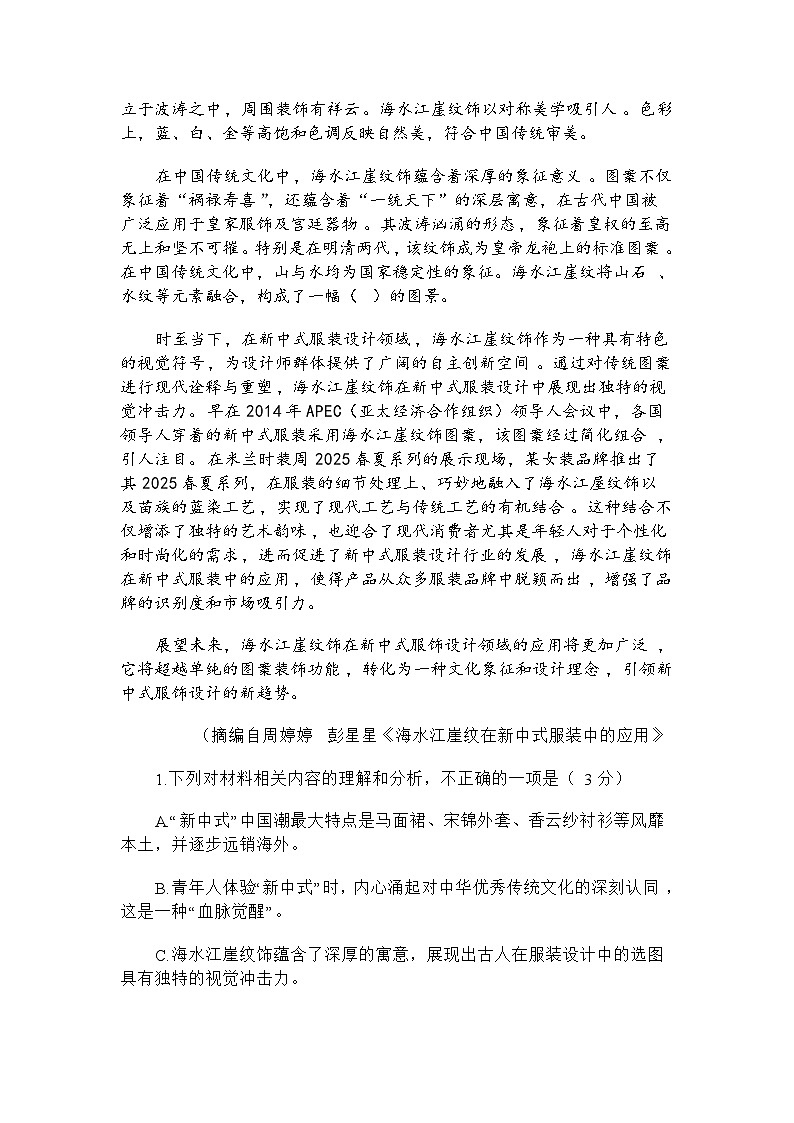 山西省长治市2025-2026学年高三上学期9月月考语文试题（含答案）第3页