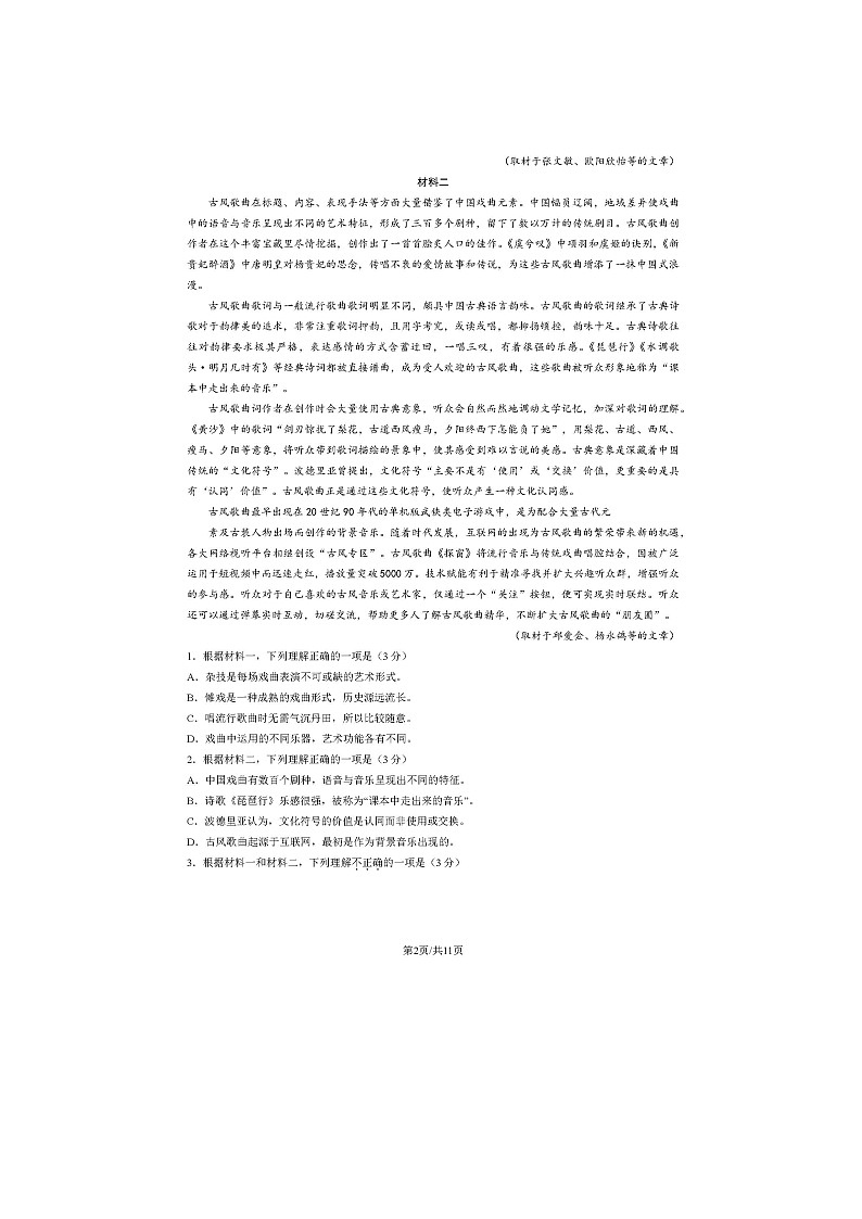 2023北京朝阳区高一下学期期末语文试题及答案第2页