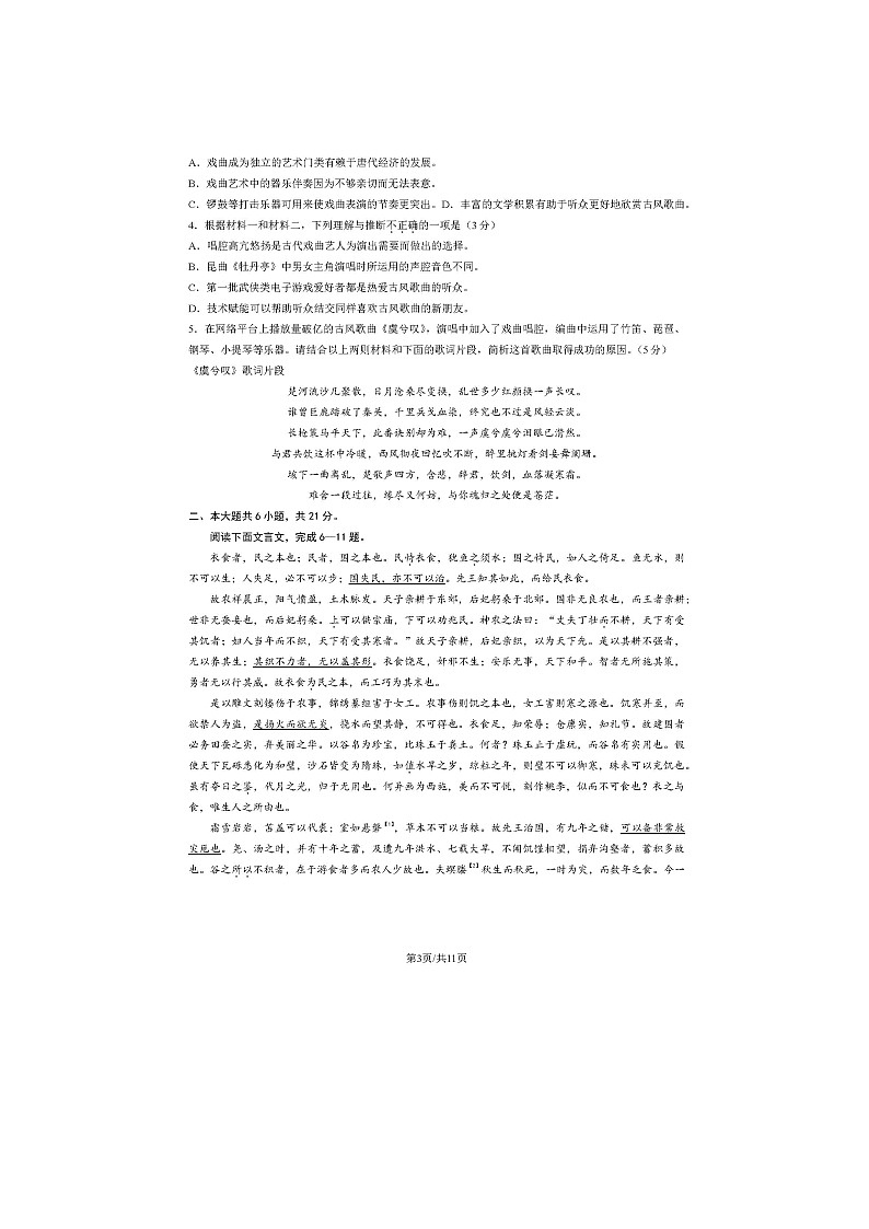 2023北京朝阳区高一下学期期末语文试题及答案第3页