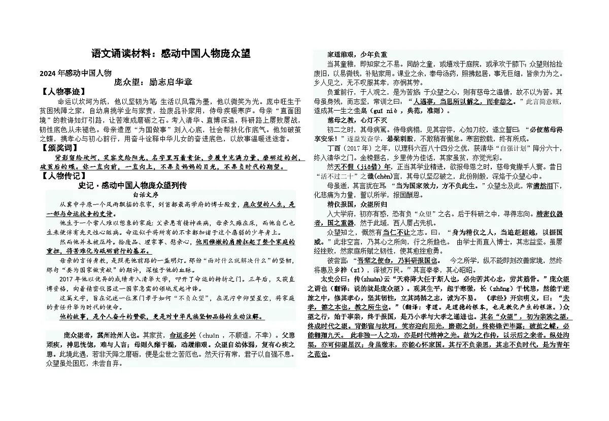 感动中国人物之庞众望阅读材料-2026年高考语文写作之素材讲练（全国通用）第1页