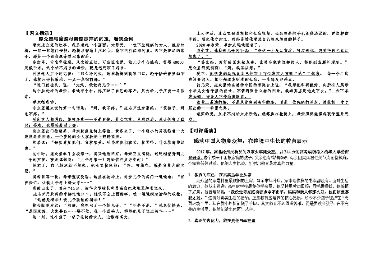 感动中国人物之庞众望阅读材料-2026年高考语文写作之素材讲练（全国通用）第2页
