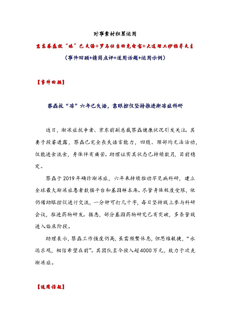 专题07 京东蔡磊抗“冻”已失语 罗马仕召回充电宝 大连理工妙招寻失主-2026年高考语文作文提分技法微专题讲练（全国通用）第1页