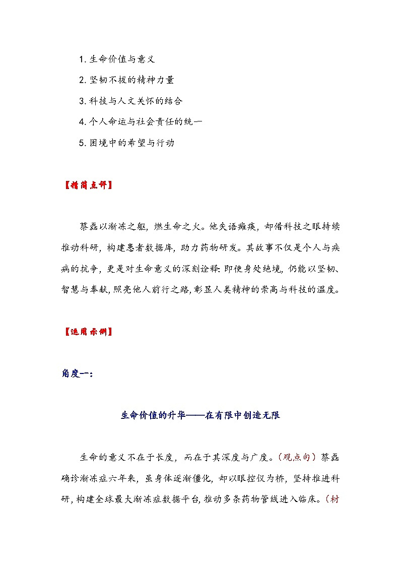 专题07 京东蔡磊抗“冻”已失语 罗马仕召回充电宝 大连理工妙招寻失主-2026年高考语文作文提分技法微专题讲练（全国通用）第2页