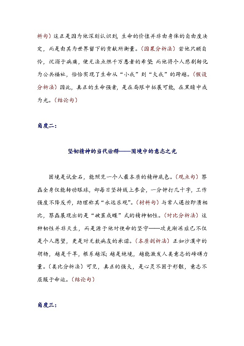 专题07 京东蔡磊抗“冻”已失语 罗马仕召回充电宝 大连理工妙招寻失主-2026年高考语文作文提分技法微专题讲练（全国通用）第3页