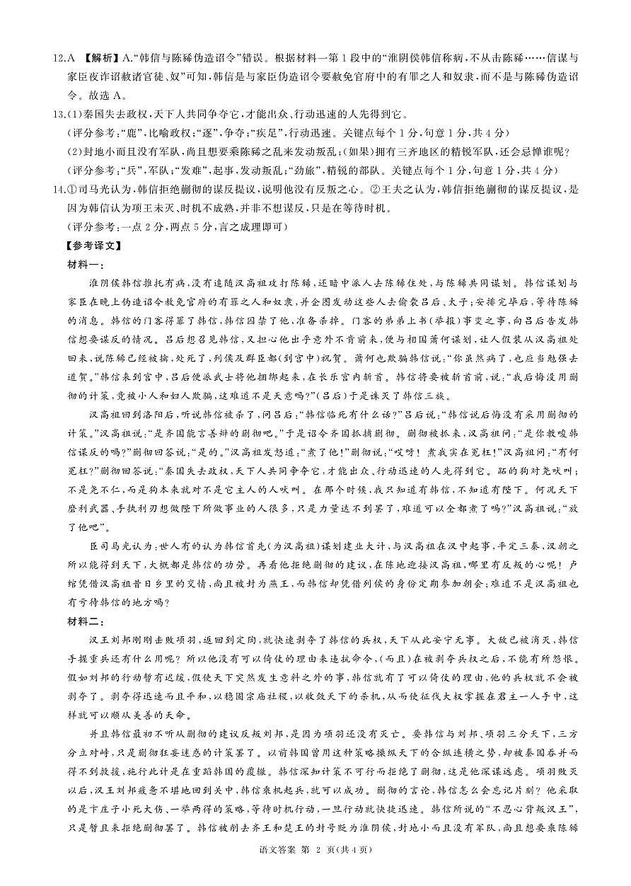高三9月调研(语文)答案第2页