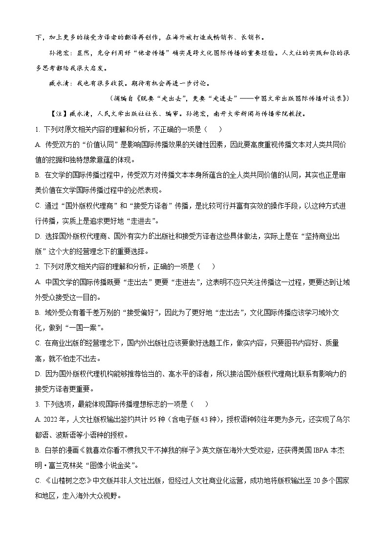 湖南省名校联考2026届高三上学期9月月考语文试题无答案第3页