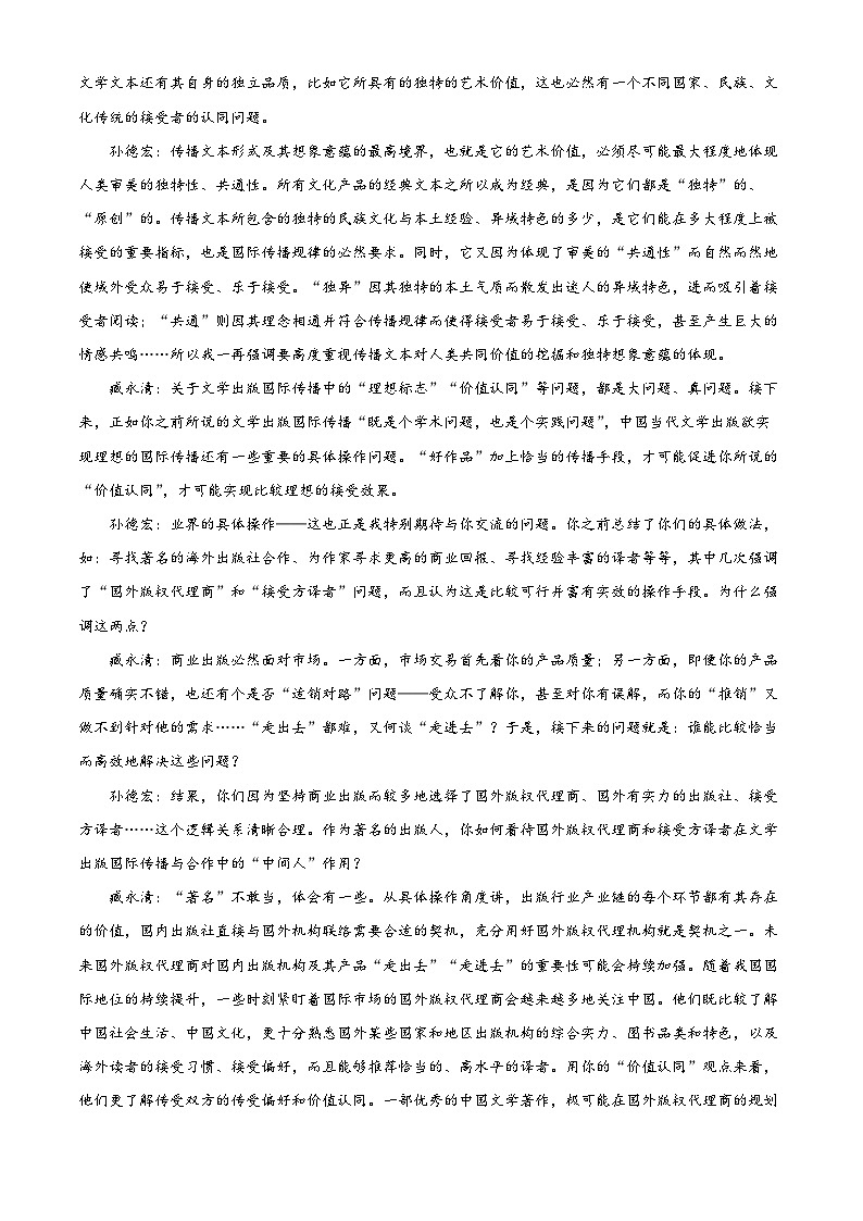 湖南省名校联考2026届高三上学期9月月考语文试题含解析第2页