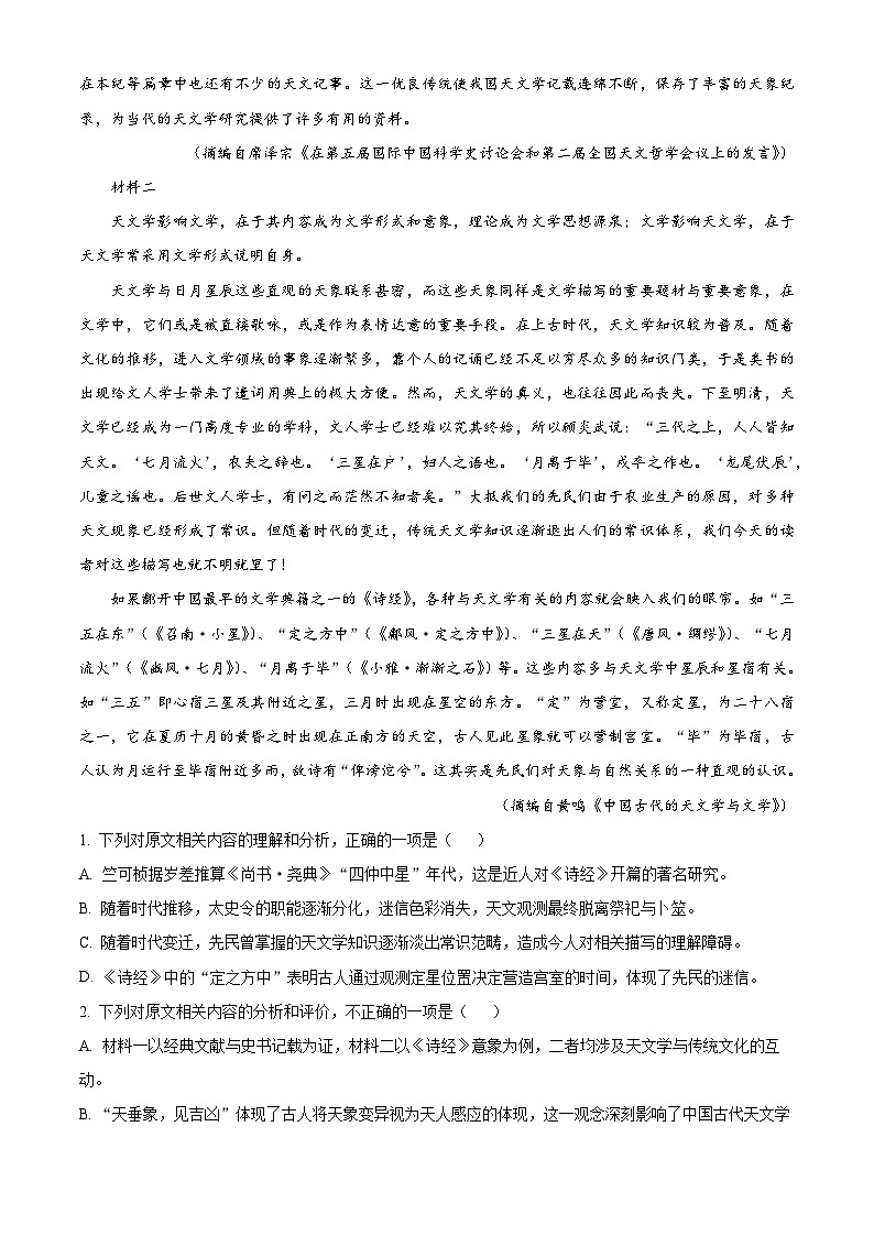 湖南省长沙市第一中学2026届高三上学期9月月考语文试题含解析第2页