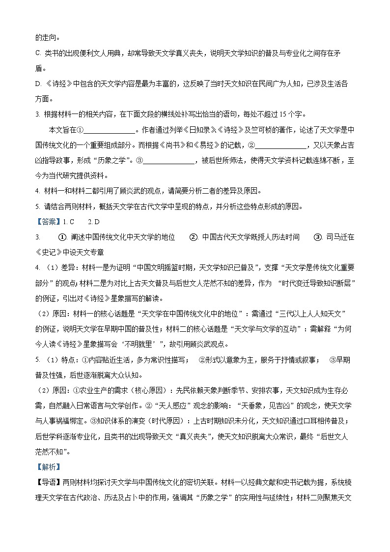 湖南省长沙市第一中学2026届高三上学期9月月考语文试题含解析第3页