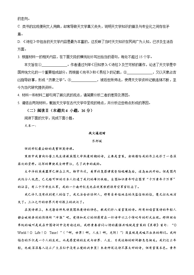 湖南省长沙市第一中学2026届高三上学期9月月考语文试题无答案第3页