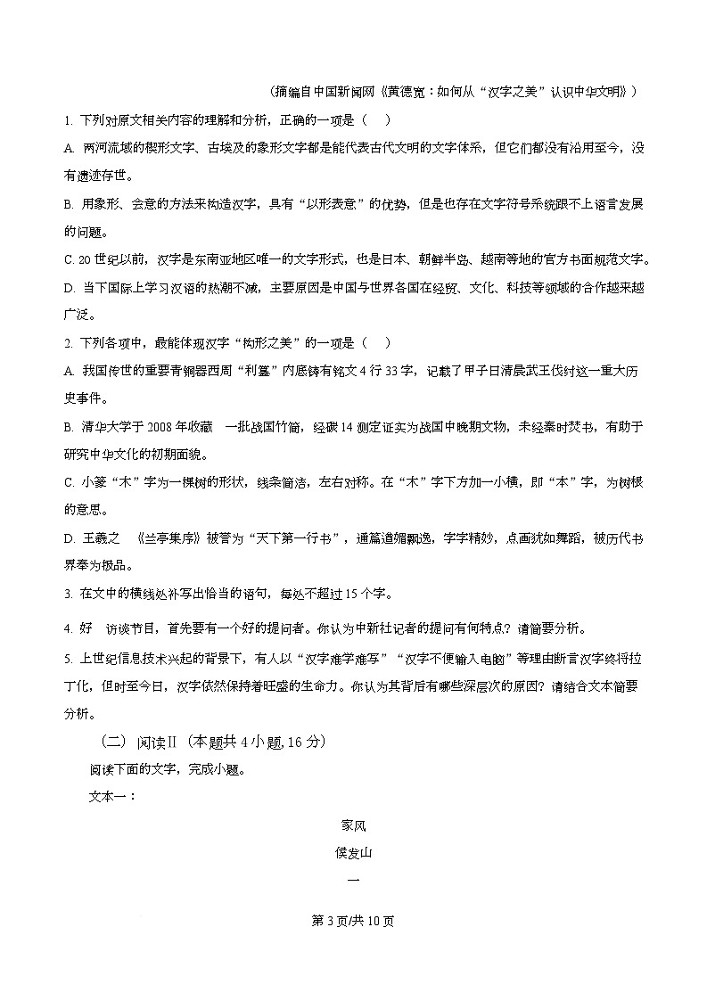 湖北省宜昌市2026届高三9月月考语文试题无答案第3页