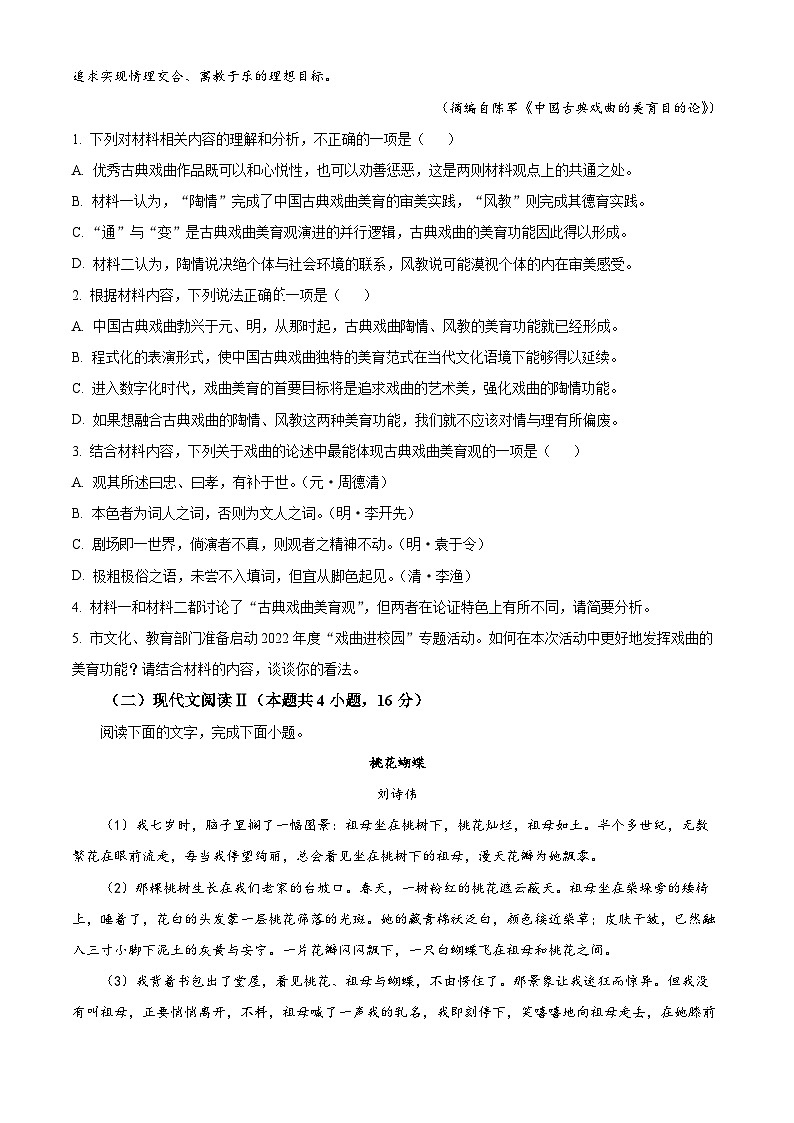 湖北省部分高中协作体2025-2026学年高二9月联考语文试题无答案第3页