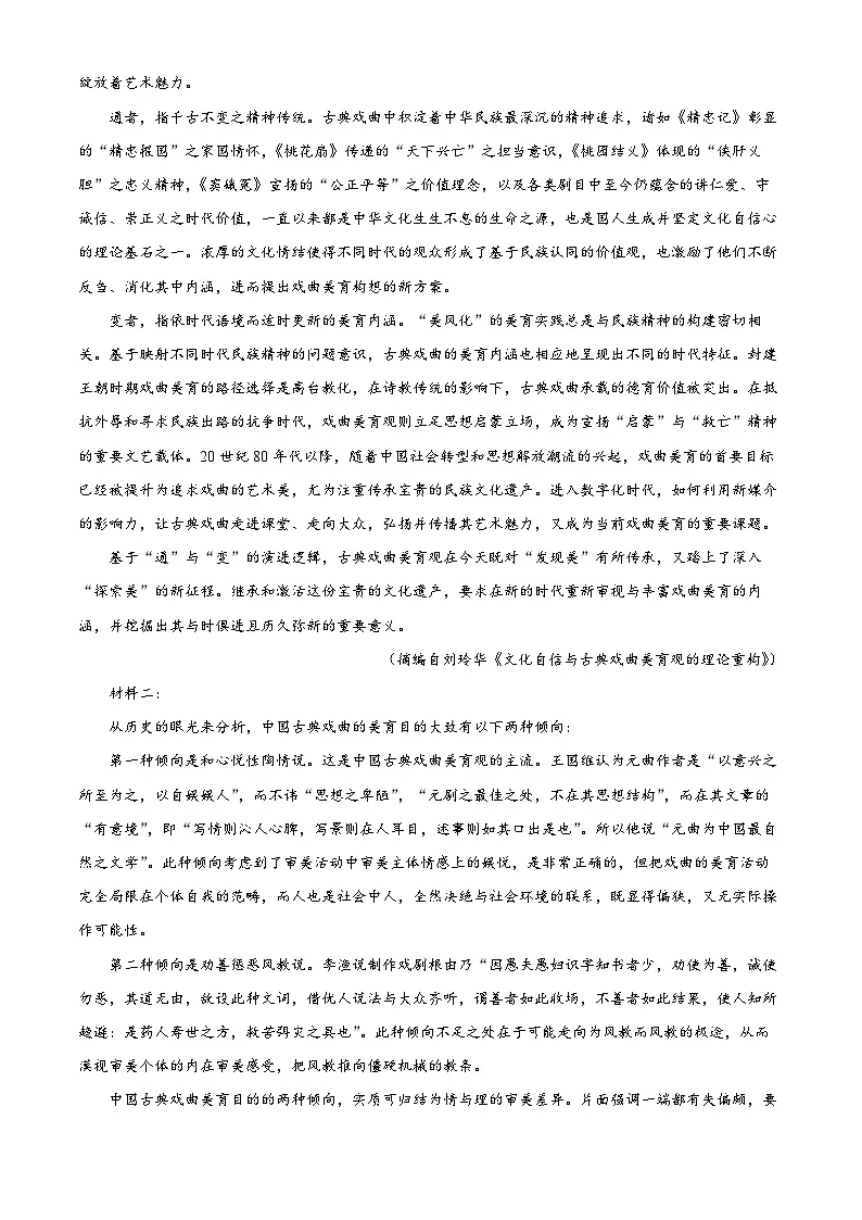 湖北省部分高中协作体2025-2026学年高二9月联考语文试题含解析第2页