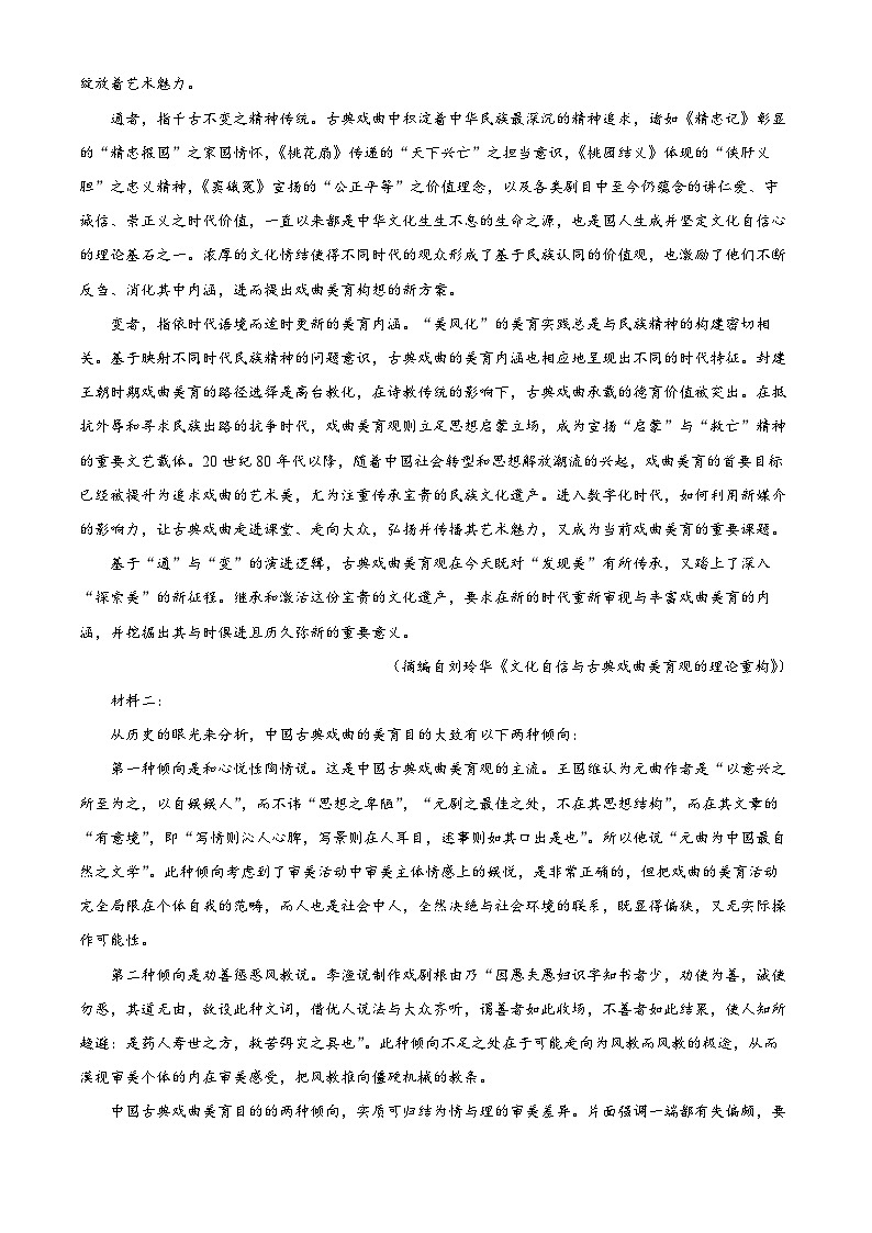 湖北省部分高中协作体2025-2026学年高二9月联考语文试题含解析第2页
