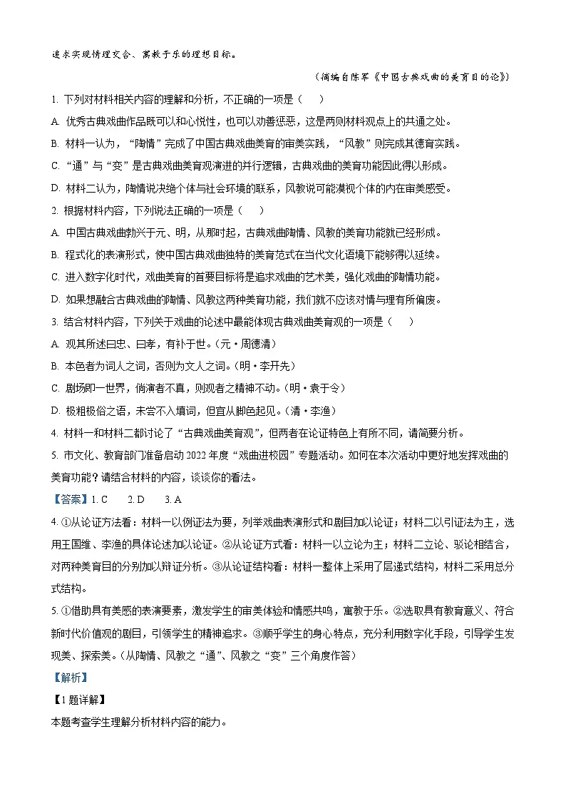 湖北省部分高中协作体2025-2026学年高二9月联考语文试题含解析第3页