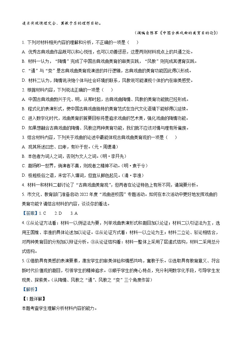 湖北省部分高中协作体2025-2026学年高二9月联考语文试题含解析第3页
